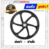 ราคา TENA Nova RS ล้อแม็ก ล้อแม็กหน้า ล้อแม็กหลัง ขอบ17 ดิสเบรคหน้า ดรั้มเบรคหลัง ยี่ห้อ Racing boy ราคา ต่อ 1 วง (18971419821)