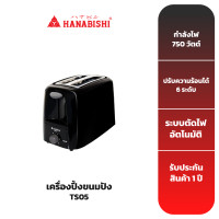 ราคา HANABISHI เครื่องปิ้งขนมปัง รุ่น TS05 (16177913467)