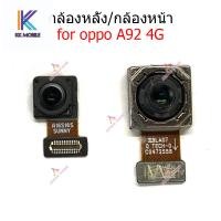 ราคา กล้องหน้า OPPO A92 4G กล้องหลัง OPPO A92 4G กล้อง A92 4G (21222549274)