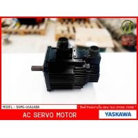 ราคา YASKAWA เซอร์โวมอเตอร์ AC Servo Motor รุ่น SGMG 05A2ABB (2637048100)