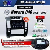 ราคา จอ Andriod จอตรงรุ่น Nissan Navara D40 2005 2012 ขนาด 9 นิ้ว แบ่ง 2 จอได้ Andriod V 10ล่าสุด รับประกันถึง 1 ปี (14150646457)