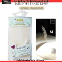 ราคา ของแท้ Imin eyeyelid sticker ไอมิน ตาข่ายติดตาสองชั้น กาวในตัว ตาข่ายติดตา2ชั้น ไม่ใช้กาว มี sizeM L (20019788172)