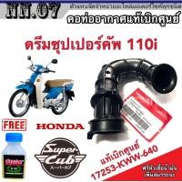 ราคา ท่อยางหม้อกรองอากาศ Honda Dream 110i เบิกศูนย์ ฮอนด้าดรีม 110i อะไหล่มอเตอร์ไซค์ (19488582322)