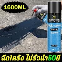 ราคา กันน้ำ50ปีไม่รั่ว AYXU สเปอุดรอยรั่ว 1600ML อุดรอยรั่วน้ำ กันซึมหลังคา อุดหลังคารั่ว กาวอุดรอยรั่ว โฟมอุดรอยรั่ว สเปรอุดรอยรั่ว ดินน้ำมันอุดรู สเปรย์อุดรั่ว สเปรย์อุดรอยรั่ว กาวกันรั่วซึม เทปกาวกันรั 