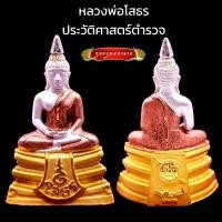 ราคา K209 หลวงพ่อโสธร 3K เนื้อสามกษัตริย์ ตอกโค้ด ใต้ฐาน รุ่นประวัติศาสตร์ตำรวจ กองบังคับการตำรวจสันติบาล3 ปี2562 ขนาด 3x2 ซม พร้อมกล่องกำมะหยี่ตราตำรวจ (20318890098)