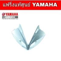 ราคา ฝาครอบไฟหน้า R15 ปี 2014 2016 อะไหล่แท้ครอบไฟหน้าอา15แท้ ชุดสีR15ปี2014 2016 สินค้ามีให้เลือก 4 สี กดดูสินค้าก่อนสั่ง กแฟริ่งR15 (3743356676)