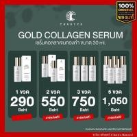 ราคา ของแท้ ชาริยา เซรั่มคอลลาเจนทองคำ 30ml ชาริยา สกินแคร์ Chariya Skincare (16504583990)