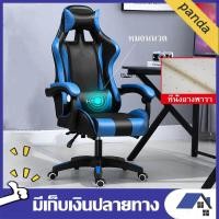 ราคา เก้าอี้เกมเมอร์ ขาไนล่อน เก้าอี้เกมมิ่ง เก้าอี้เล่นเกม เก้าอี้ระบบนวด เพิ่มความหนาเบาะ ยก หมุน เอียงได้ gaming chair เก้าอี้เกม (13442937883)