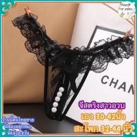 ราคา Big Size จีสตริงสาวอวบ จีสตริงไข่มุกสาวอวบ Big083 จีสตริงไข่มุก จีสตริงเปิดเป้า จีสตริง จีสตริงผู้หญิง (21202558540)