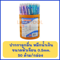 ราคา ตราม้า ปากกาลูกลื่น หมึกน้ำเงิน ขนาดหัวเขียน 0 5mm รุ่น H888 50 ด้าม กล่อง Pen ปากกา HORSE Ballpoint Pen H888 Head Size 0 5mm x 50 pcs pack (16521688147)