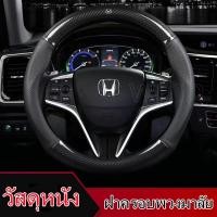 ราคา fiber leather ปลอกพวงมาลัย ปลอกหุ้มพวงมาลัย หนังคาร์บอนไฟเบอร์ steering wheel cover Honda CITY JAZZ CIVIC HRV CRV (6712920774)