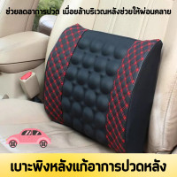 ราคา หมอนพิงหลัง เบาะนวดในรถยนต์ หมอนนวดไฟฟ้า แผ่นประคองหลัง เบาะรองนั่งเก้าอี้ เบาะรองหลัง เบาะนวดในรถ หมอนรองในรถ (14481743278)