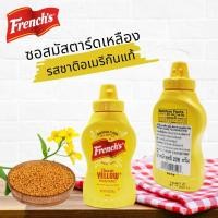 ราคา เฟร้นช์ มัสตาร์ด รสชาติอเมริกัน คลาสสิคมัสตาร์ด มัสตาร์ดเหลือง นำเข้าจาก USA 226 g Frenchs Classic Yellow Mustard (10542405568)