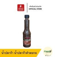 ราคา ซื้อครบ 99 บาทส่งฟรี น้ำปลาร้า น้ำปลาร้าตำลอกอ 300ml น้ำปลาร้าหอม น้ำปลาร้าตำนัว น้ำปลาร้าส้มตำ ปลาร้าสุก น้ำปลาร้าปรุงรส ปลาร้าตำลอกอ (16645472796)