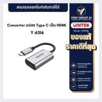 ราคา Unitek Y 6316 Type C V3 1 to HDMI 4K Converter แปลง Type C เป็น HDMI (20465735897)