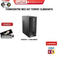 ราคา ผ่อน 0 10 ด LENOVO THINKCENTER NEO 50t GEN 4 12JB0038TA i5 13400 ประกัน 3Y Onsite (20379239103)