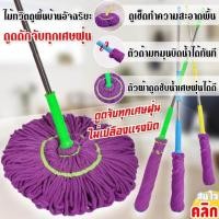 ราคา ไม้ม็อบถูพื้นทวิต แบบบิดล็อค ผ้าไมโครไฟเบอร์ Twist Mop (20702749747)