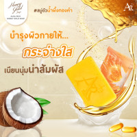 ราคา สบู่ตัวน้ำผึ้งทองคำ (20641861229)