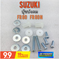 ราคา บูชบังลม fr80 fr80n บู๊ชบังลม fr80 fr80n ชุดบูชบังลม suzuki fr80 fr80n (9835566614)