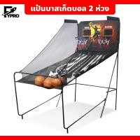 ราคา แป้นบาสเก็ตบอล Basketball Hoop แป้นบาสเคลื่อนที่ได้ นับแต้มได้ แบบ2ห่วง (20769032350)