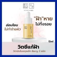 ราคา ส่งฟรี พร้อมส่ง วิตซีลดรอยสิวริคุ RIKU ริคุเซรั่มวิตามินซี กู้ผิวหมองคล้ำ ให้กลับมาใสในขวดเดียว จากประเทศเกาหลี ลดสิว ป้องกันสิว ลดรอยดำ (18027588421)