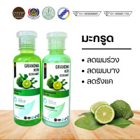 ราคา แชมพูและครีมนวดสมุนไพรมะกรูด สูตรคุณยาย ลดรังแค ผมบาง ผมร่วง 250 ml (10849414736)