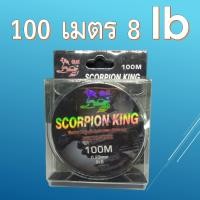ราคา สายเอ็นใส หมาป่า Scorpion king 100เมตร 1ม้วน เอ็นตกปลา เอ็น (7640197573)