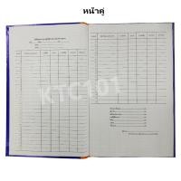 ราคา บัญชีลงเวลาการปฏิบัติงานข้าราชการ หน้าคู่ 45 คน หน้าเดี่ยว 22 คน สมุดลงเวลาข้าราชการ ออกใบกำกับภาษีได้ (16458487230)