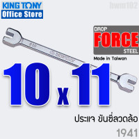 ราคา Kingtony ประแจขันซี่ลวด ตั้งซี่ลวด ล้อรถ 8 9 10 11 มิล คิงก์โทนี่ ไต้หวัน 1941 แท้ (20697193118)