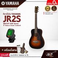 ราคา YAMAHA JR2S Acoustic Guitar กีตาร์โปร่งยามาฮ่า รุ่น JR2S ไม้หน้าแท้ Included Guitar Bag พร้อมกระเป๋ากีตาร์ภายในกล่อง มีผ่อน 0 (16909167025)