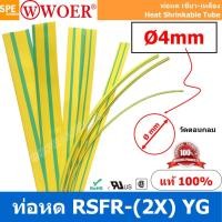 ราคา 5 เส้น HS GY 004 ท่อหด เขียวเหลือง ท่อหดเขียวเหลือง 4มม Ø4 mm Yellow Green ท่อหดกราวด์ ท่อหดสายไฟ ยาว 1เมตร เส้น 1meter pc ท่อหดความร้อน หุ้มสายไฟ หลายขนาด ท่อหด หดได้ 2 1 ท่อหดแบบใช้ความร้อน ท่อหดหุ 