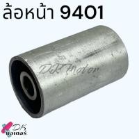 ราคา ล้อหน้า ล้อหลัง เทียบ รุ่น 9401 เครื่องขัดกระดาษทราย มากีต้า Makita อะไหล่เครื่องมือช่าง (21254747229)
