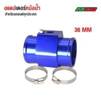 ราคา อแดปเตอร์หม้อน้ำ Adapter water temp ข้อต่อหม้อน้ำ สำหรับเกจวัดความร้อนมีหลายขนาดไห้เลือกสำหรับเครื่องยนต์ทุกประเภท มีบริการจัดส่งปลายทาง (11248529345)