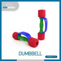 ราคา SAFSPORT Dumbbells Dumbell ดัมเบลบริหาร ดัมเบลหุ้มยางฟองน้ำอย่างดี ดัมเบลสีสันสดใส ชุดดัมเบล ดัมเบลผู้หญิง ดัมเบลหุ้มยางฟองน้ำ ดัมเบลน้ำหนัก 0 25Kg (9862441)