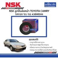 ราคา NSK ลูกปืนล้อหน้า TOYOTA CAMRY SXV20 ปี 2001 2002 43BWD06 จำนวน 1 ตับ (3973170544)