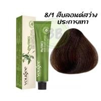 ราคา ครีมเปลี่ยนสีผมยูจี สีย้อมผมออแกนิก Yougee Phytones Hair Color Cream 100 ml (17790989281)
