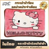 ราคา พร้อมส่ง กระเป๋าน้ำร้อน รุ่นสอดมือ กระเป๋าน้ำร้อนไฟฟ้า บรรเทาปวดเมื่อย ลดปวดประจำเดือน ถุงน้ำร้อน ถุงร้อนประคบ (21347503803)