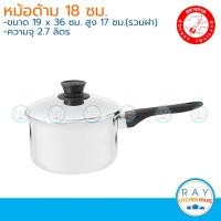 ราคา Rocket หม้อด้าม 18 ซม จรวด หม้อด้ามสแตนเลส หม้อโจ้ก (7137982979)