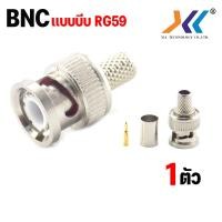 ราคา หัวกล้องวงจรปิด BNC DC แจ็คต่อ F Type หัวต่อ BNC Coaxial สำหรับต่อสาย RG6 กล้องวงจรปิด 1 ตัว (19982298142)