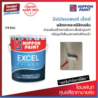 ราคา Nippon Paint Excel Primer สีรองพื้นปูนเก่าใสมีคุณภาพสูง ช่วยเสริมสร้างการยึดเกาะพื้นผิวปูนเก่า 18 ลิตร (18173252526)