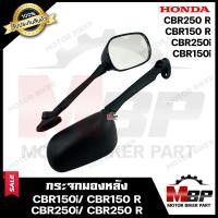 ราคา กระจกมองหลัง กระจกส่องหลัง สำหรับ HONDA CBR150i CBR150R ปี11 16 CBR250i CBR250R ปี11 ฮอนด้า ซีบีอาร์150ไอ ซีบีอาร์250ไอ ซีบีอาร์150อาร์ สินค้าคุณภาพสูง100 (9373223827)