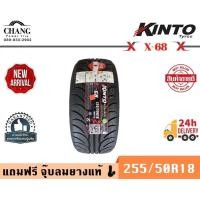 ราคา KINTO MODEL X 68 255 50R18 ยางใหม่ (17471416088)