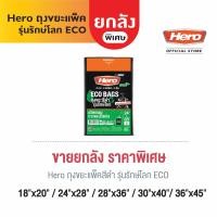 ราคา ยกลัง Hero ถุงขยะแบบแพ็คสีดำ รุ่นรักษ์โลก ECO ถุงขยะฮีโร่ (15091658192)