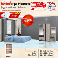ราคา ชุดห้องนอน เตียง ตู้ โต๊ะแป้ง พร้อมที่นอน 3 5 5 และ 6 ฟุต รุ่น Magneto ตจว มีค่าจัดส่ง สอบถามก่อนสั่งสินค้า (17184216204)