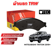 ราคา ผ้าเบรค TRW UTEC สำหรับ Mitsubishi Triton โฉม 2019 ขึ้นไป (16603103807)