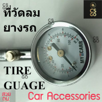 ราคา เกจ์วัดลมยาง ที่วัดลมยาง MY AND CAR TIRE GUAGE เกจวัดลมยาง เช็คลมยางรถกะบะ รถเก๋ง ขนาดพกพา ติดรถง่าย (15279098458)
