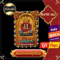 ราคา พระประดับพลอย สมเด็จเกตุไชโย สมเด็จ 100 ปี สมเด็จเด็จโตประดับหยก ประดับพลอยแดง งานสะสมที่ระลึก (18012092533)