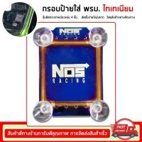 ราคา กรอบทะเบียนไร้ขอบ กรอบป้ายทะเบียนรถยนต์ กรอบทะเบียน กรอบป้าย (8184791428)