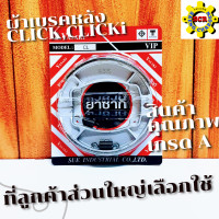 ราคา ผ้าเบรคหลังเวฟ ทุกรุ่น ผ้าเบรคหลัง125 ผ้าเบรคหลังclick 125i ผ้าเบรคหลัง scoopy i ผ้าเบรคหล้งmio ผ้าเบรคหลังmio125 ผ้าเบรคหลังฟีโน่ ผ้าเบรค YASAKI แท้100 (10461088574)