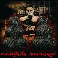 ราคา พระปิดตา ถักเชือกชุบรักน้ำเกลี้ยงเก่า หลวงปู่ เอี่ยม วัดหนัง พุทธคุณ เป็นเลิศในด้านแคล้วคลาด คงกระพันชาตรี และมหาอุตม์ พระเก่าโบราณ พระบ้านการันตี (13476624175)